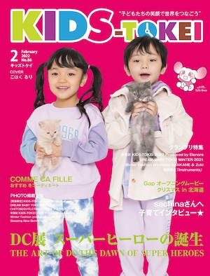 雑誌KIDS-TOKEI　2022年2月号