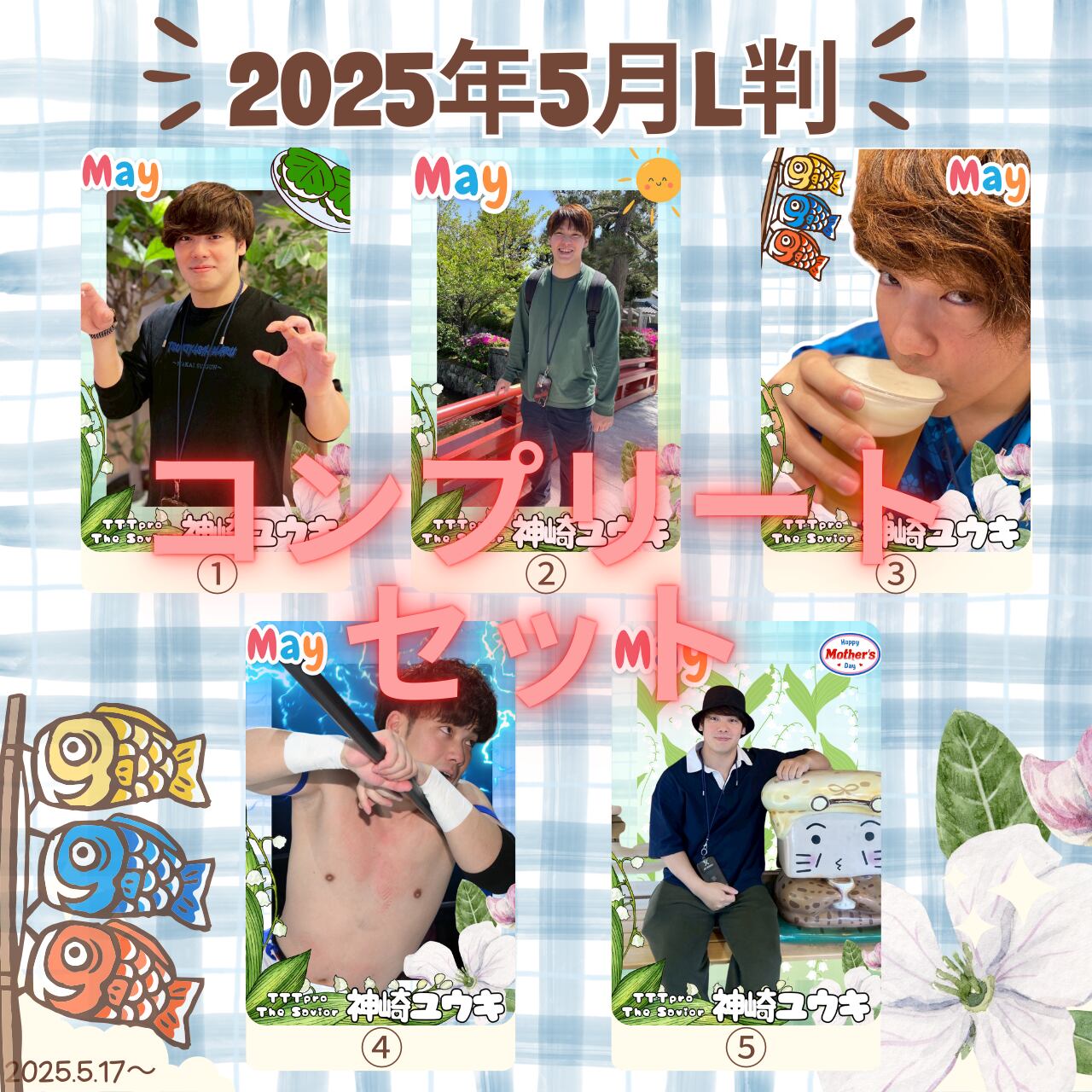 チェリブ　リブ　ボイプラ　アーカイブ展示　フォトプリント　プリント　全22枚 2025年5月ver.】L判フォト_コンプリートセット | KNZK