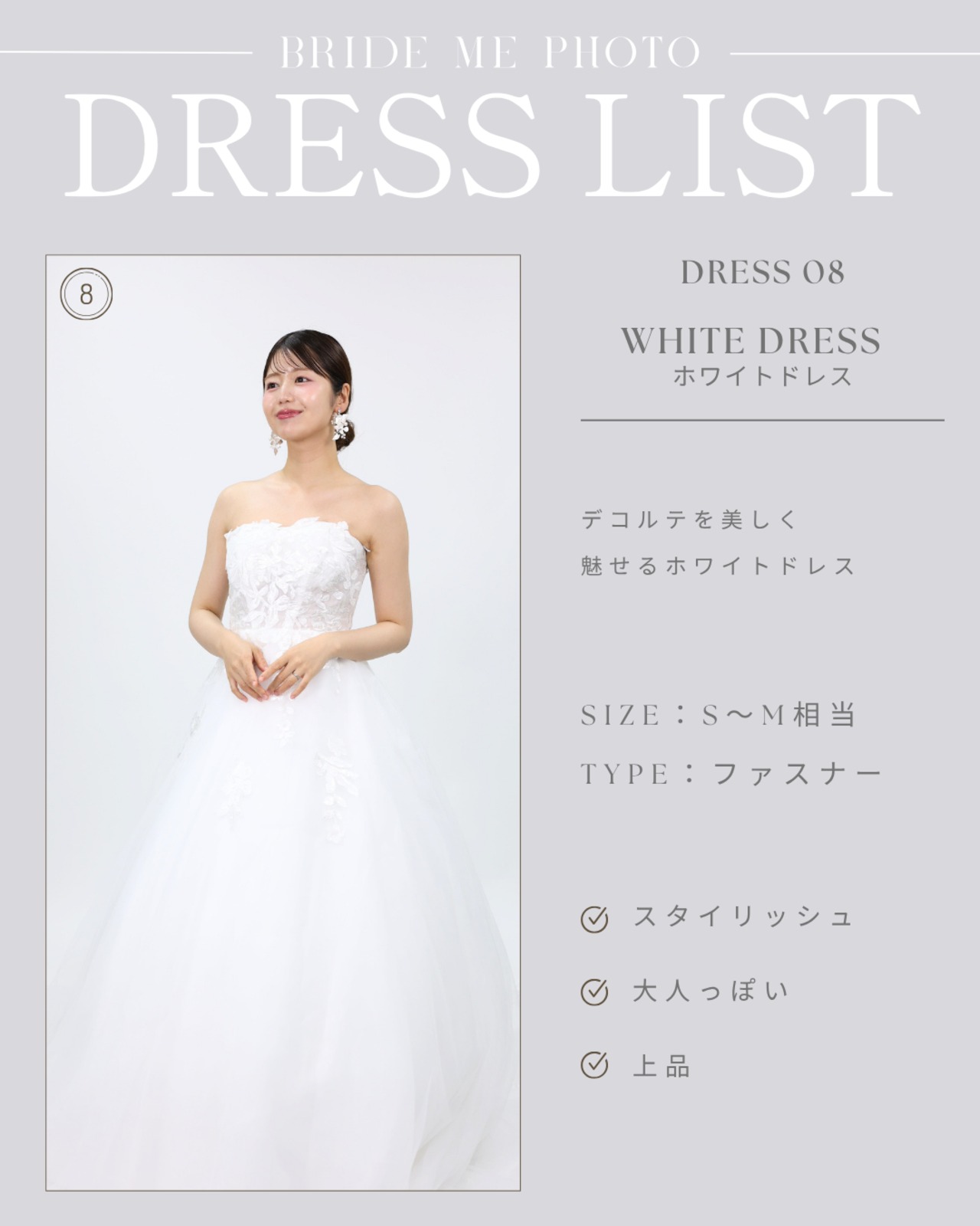 【DRESS 08】White Dress（ホワイトドレス）