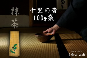 抹茶 千里の昔（せんりのむかし）100g袋