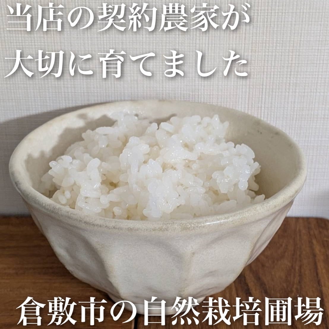 岡山県産 朝日米 10kg｜玄米・白米｜無農薬｜自然栽培｜7年産 | 自然