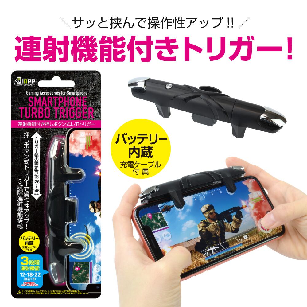 スマートフォン用 ゲーム 荒野行動 Pubg トリガー 連射機能 Usbケーブル付 コントローラ スマートフォンターボトリガー レターパックプラス Sp3731 スペックダイレクト 公式オンラインストア プルームテック 電子タバコ スマホグッズ スマートフォン用 ゲーム 荒野行動 Pubg トリガー 連射機能 Usbケーブル付 コントローラ スマートフォンターボトリガー レターパックプラス Sp3731 スペックダイレクト 公式オンラインストア プルームテック 電子タバコ スマホグッズ