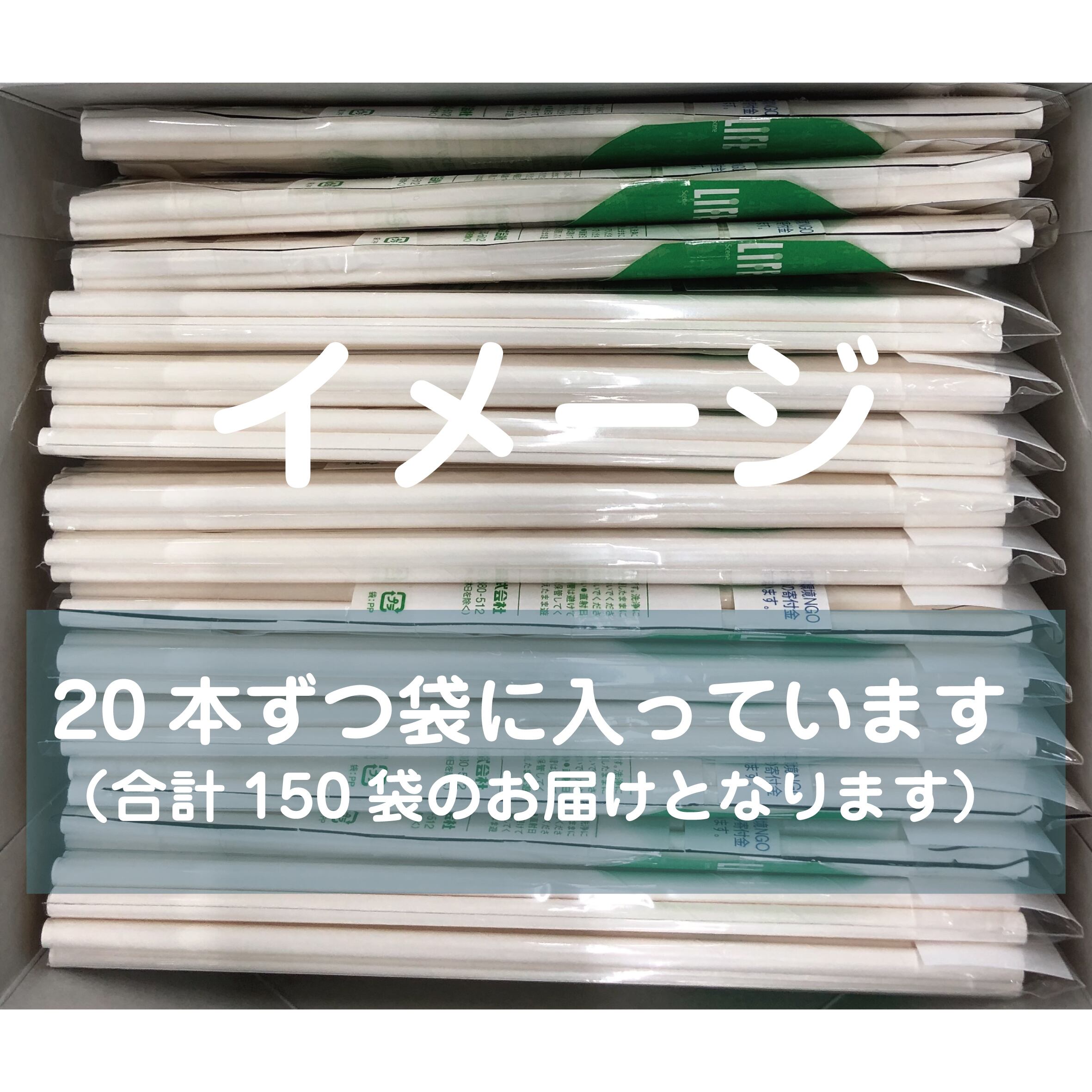 ライフ 紙ストロー(白)20本入×150袋（合計3000本） | HEIWA MEDIC Co