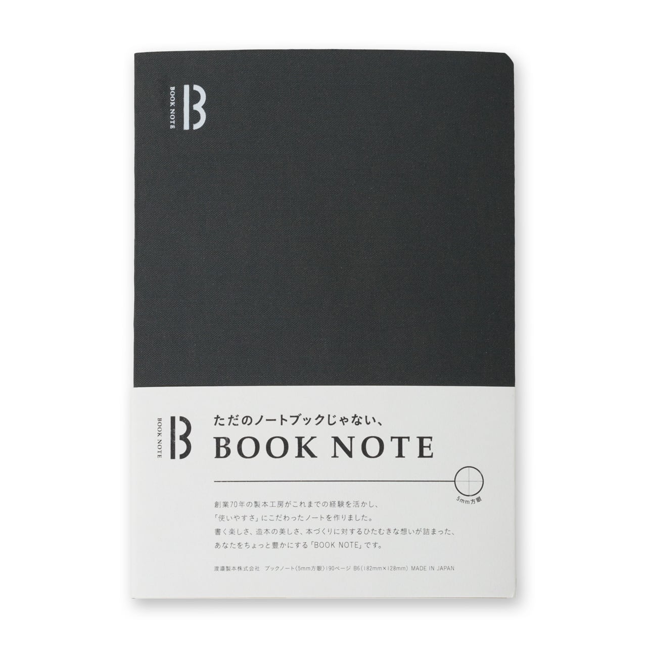 BOOK NOTE / B6 / ウォームブラック | 渡邉製本オンラインストア