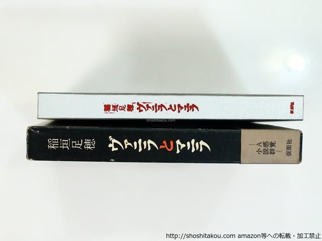 ヴァニラとマニラ 初函帯 / 稲垣足穂 [37132][並] | 書肆田高