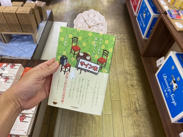 【サイン本※オリジナルしおり付】やさしさを忘れぬうちに⑤