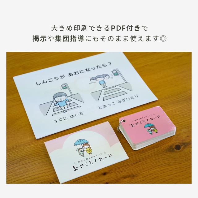 【社会性・生活ルール】見てわかる！おやくそくカード | 40枚 | PDF・冊子付き