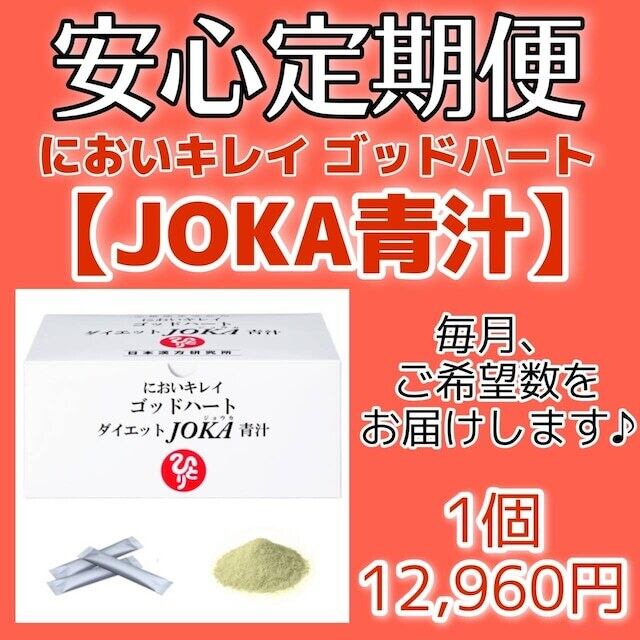 新品未開封送料無料においキレイ ゴッドハート ダイエットJOKA青