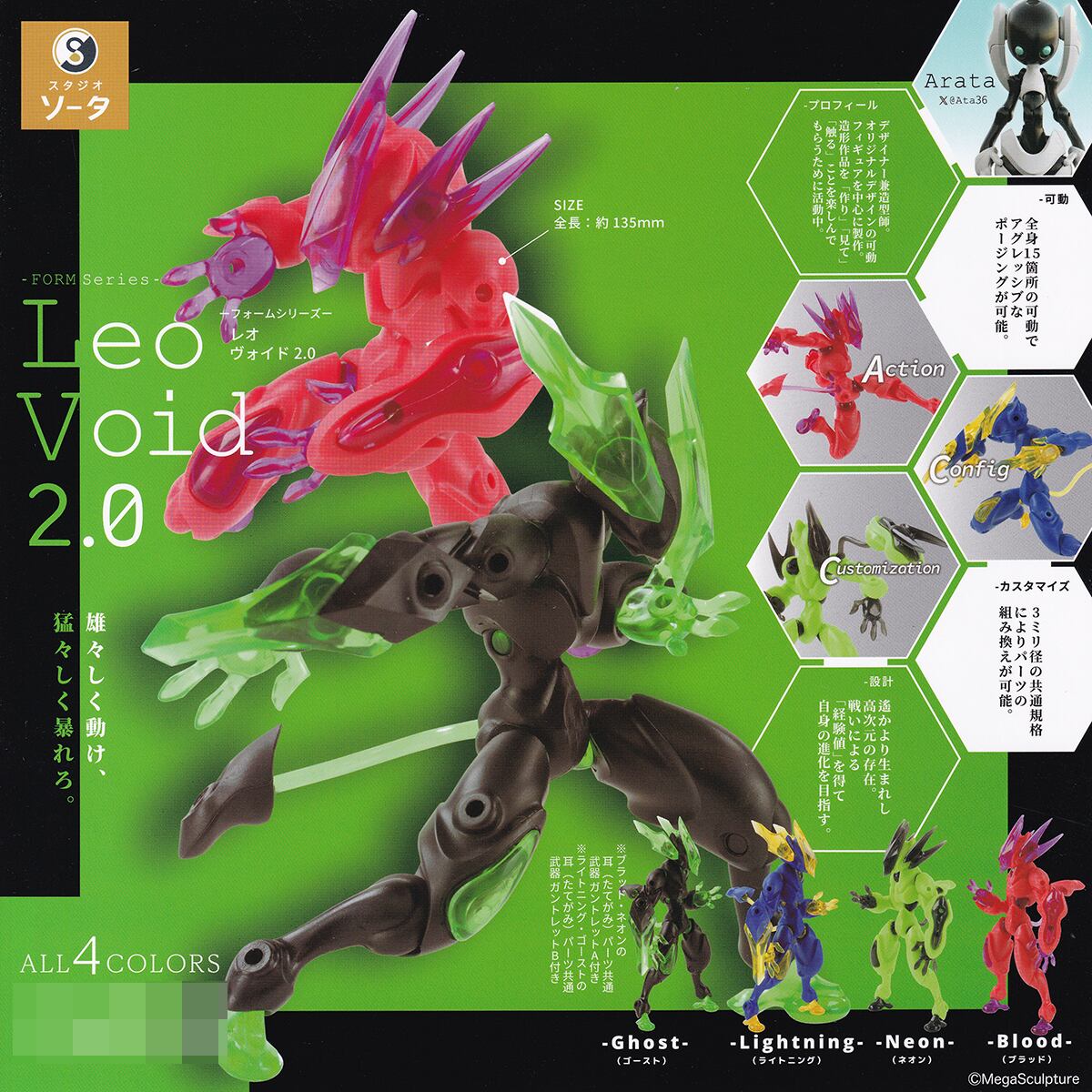 レオヴォイド　他まとめ売り フォームシリーズ レオヴォイド 2.0 SO-TA 【全4種フルコンプセット
