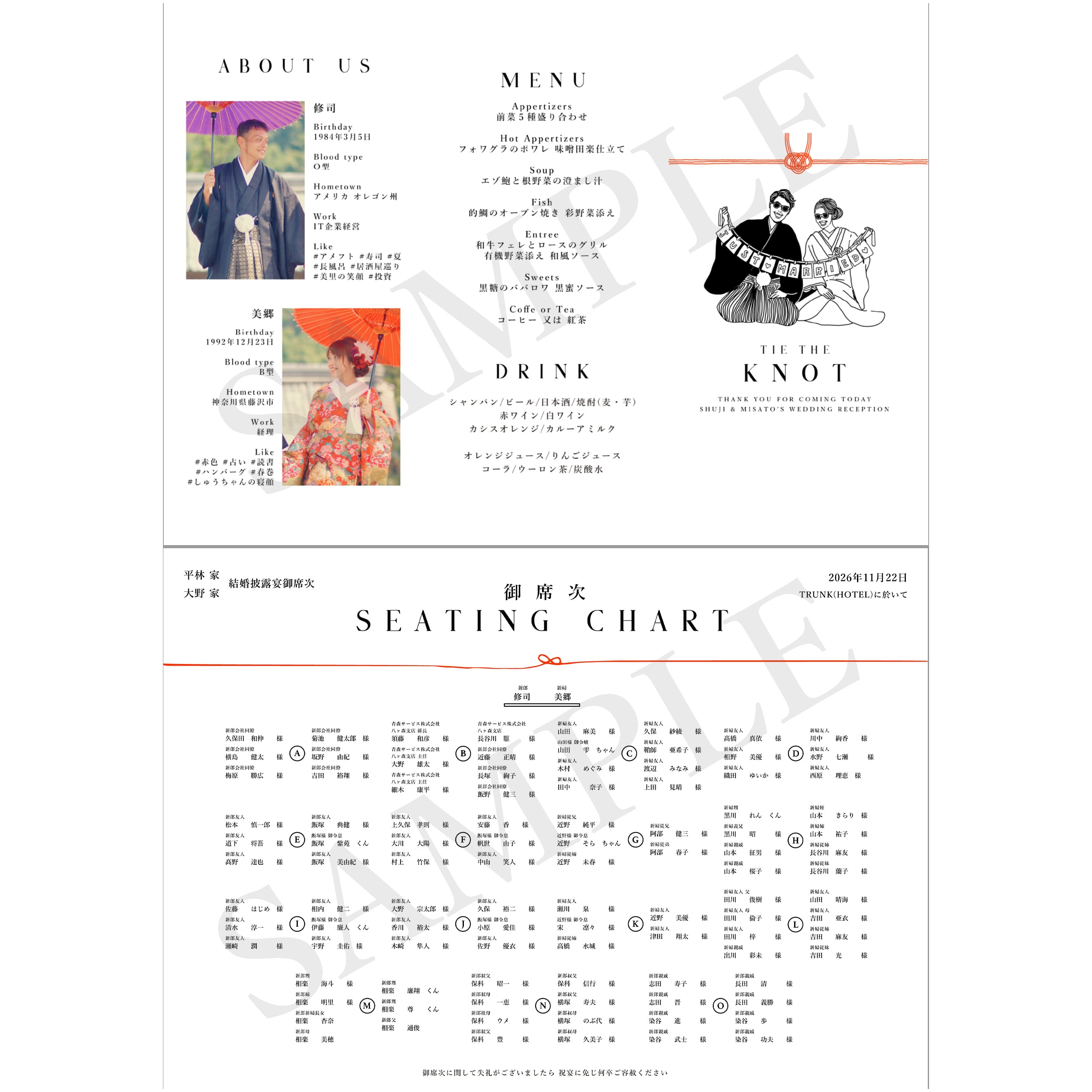 席次表 151円~/部【和風イラスト】│ウェディング 結婚式 席次表 151円~/部【和風イラスト】│ウェディング 結婚式