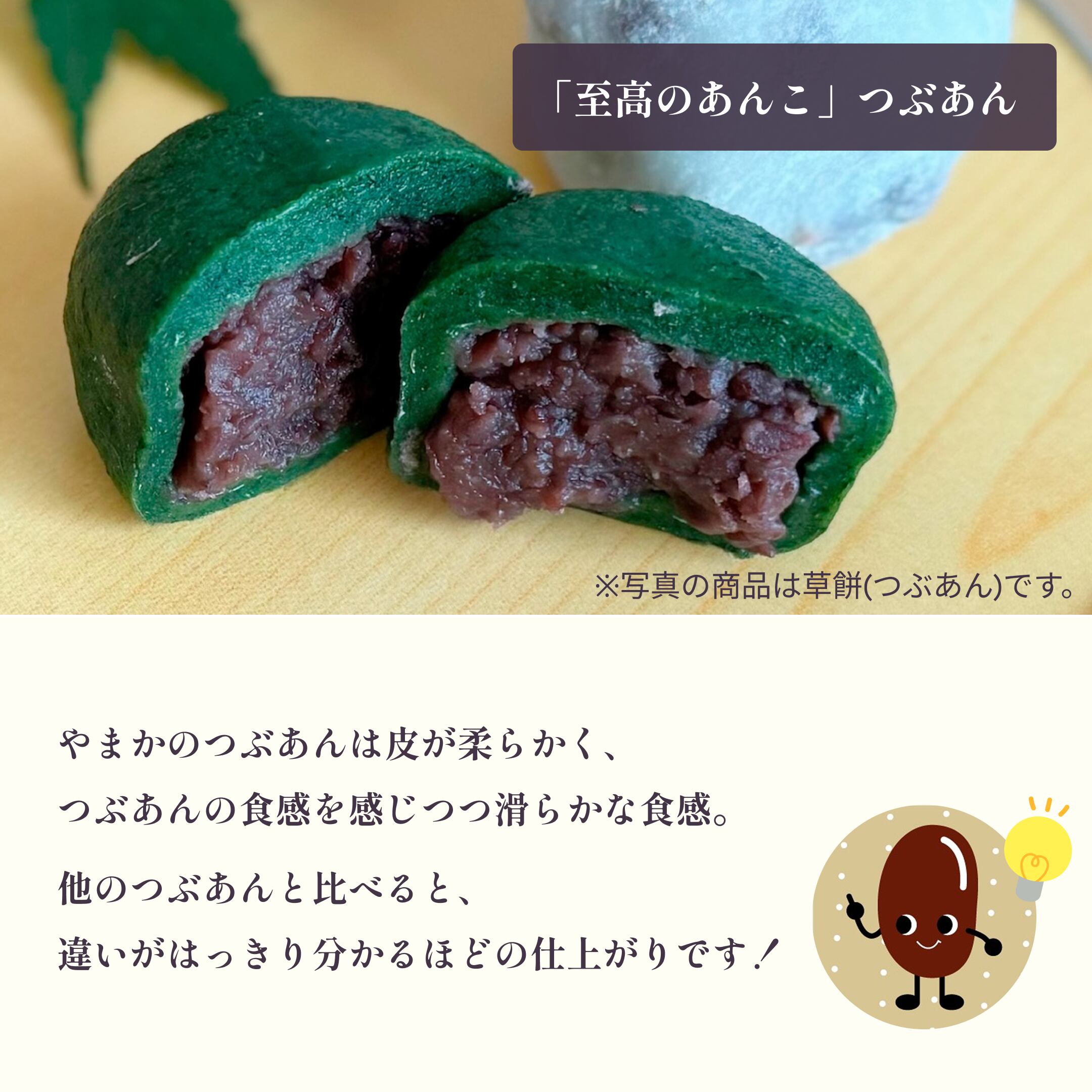 東京草だんご 12個＋至高のあんこ160g | ankonoyamaka