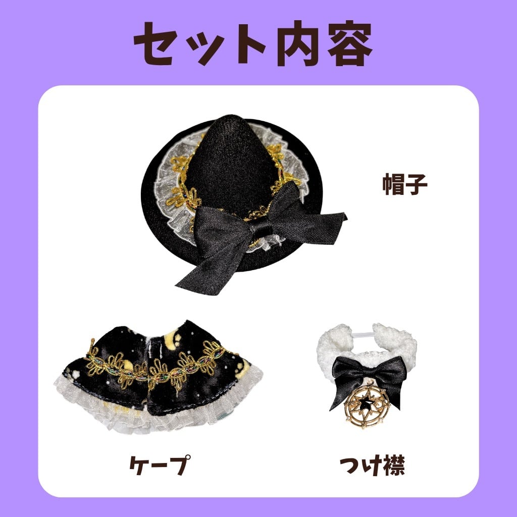 10cm-15cm】ぬい服 ブラック 魔法使い ハロウィン 魔術師 ぬいぐるみ用