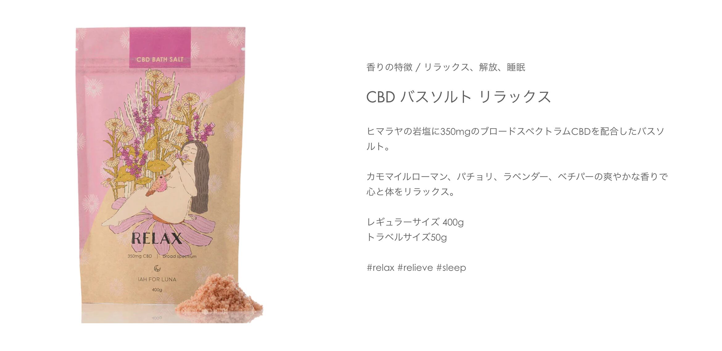 <IAH FOR LUNA> CBDバスソルト トラベルサイズ（50g）