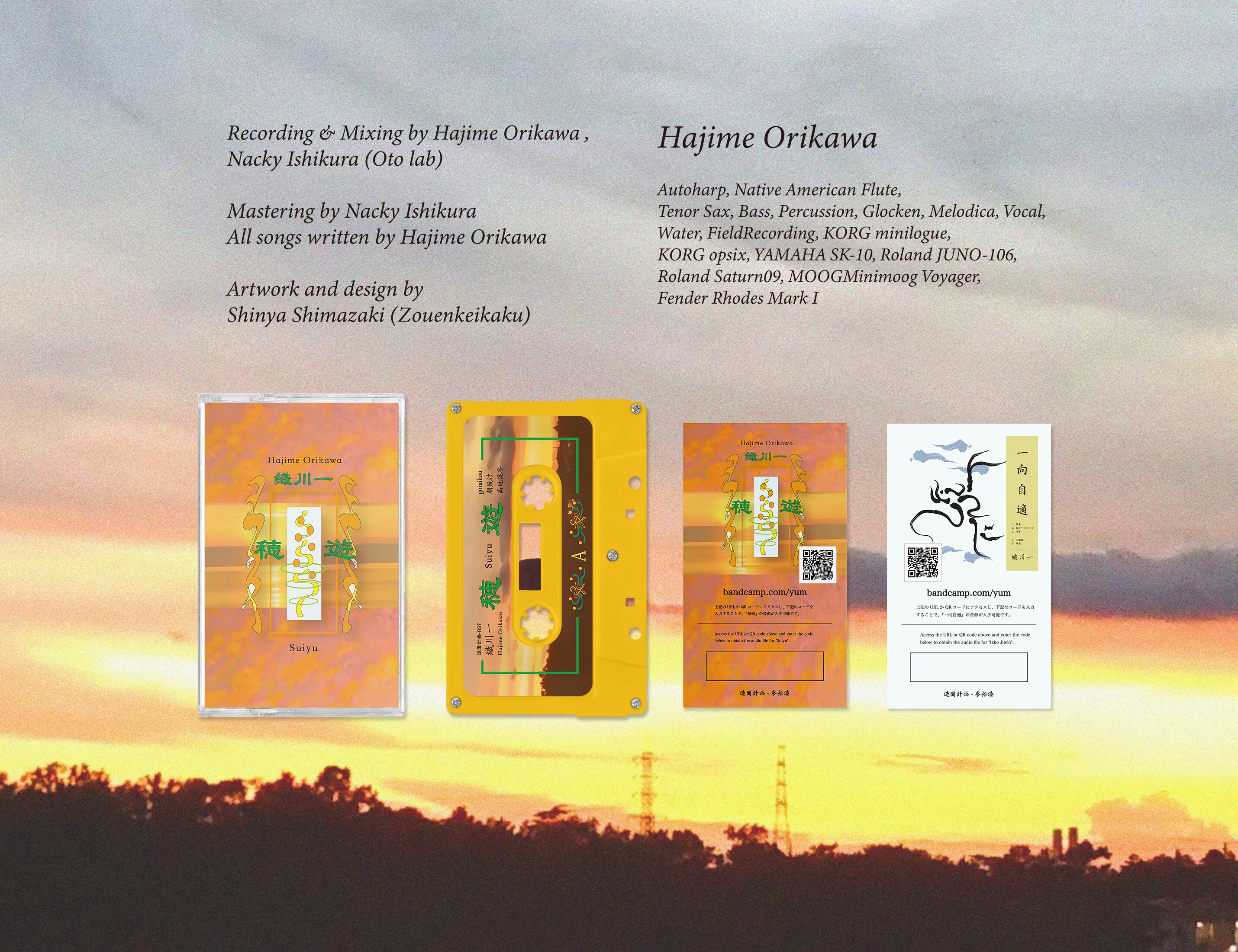 織川一 / 穂遊 | 帯化/造園計画