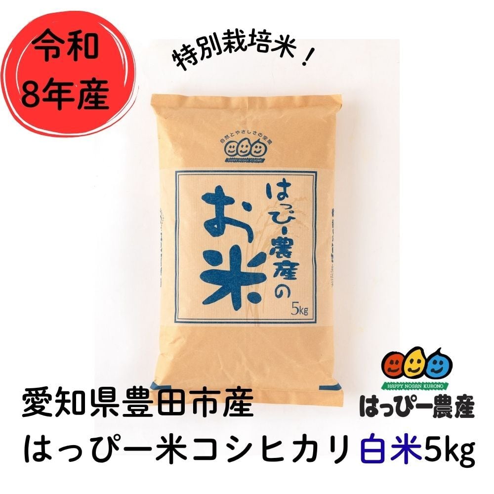 農家直送！はっぴー農産ネットショップ