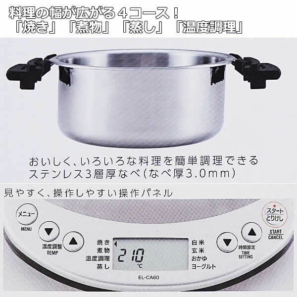 マルチクッカー EL-CA60-HM レシピブック付き 自動調理焼き煮物
