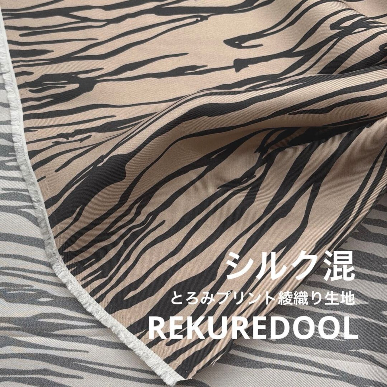 NY656◆2.3m◆SM◆シルク100%とろみプリント綾織り柄物生地◆ベージュ×ブラック