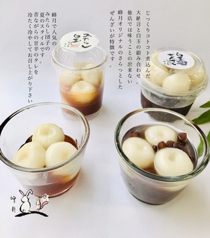 みたらし白玉　店舗販売のみとさせて頂きます。