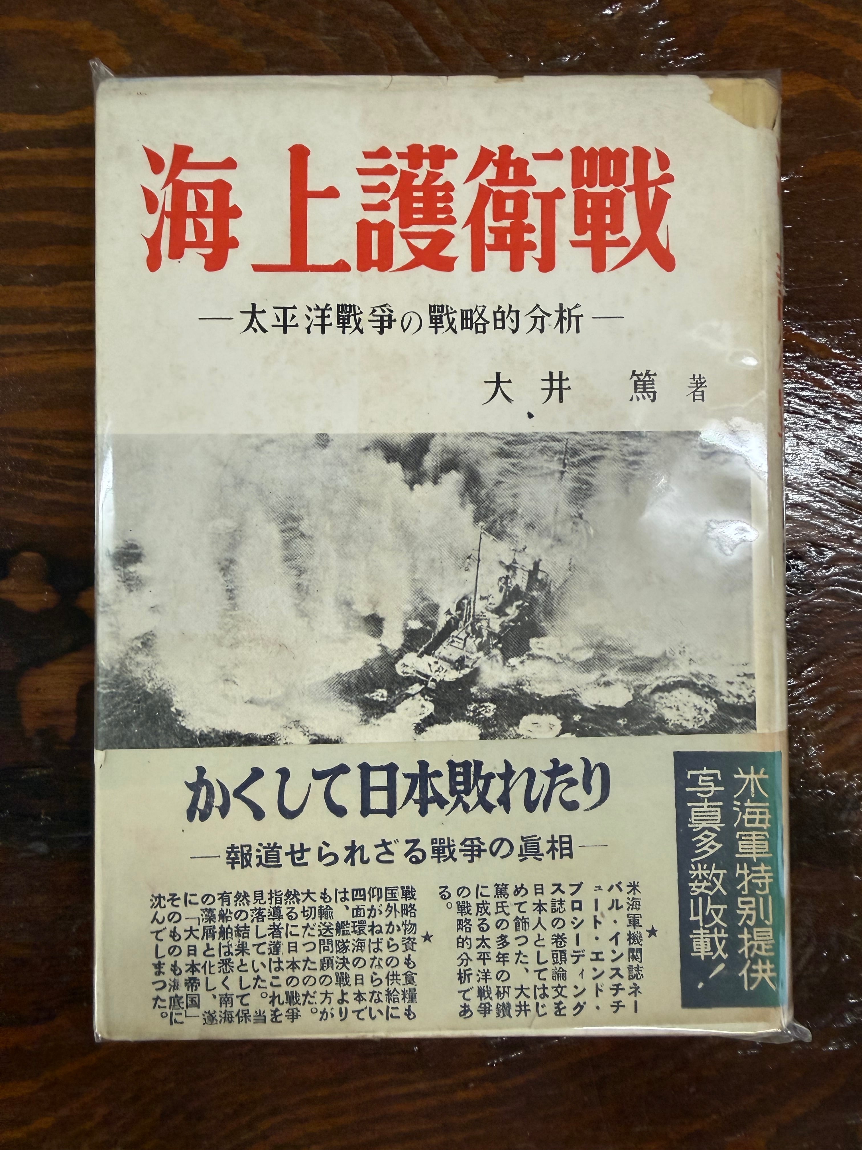 日本海軍 | Books & Cafe ドレッドノート