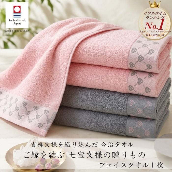 フェイスタオル 七宝文様 今治タオル 34×84cm 綿100％ 中厚 手拭き 高