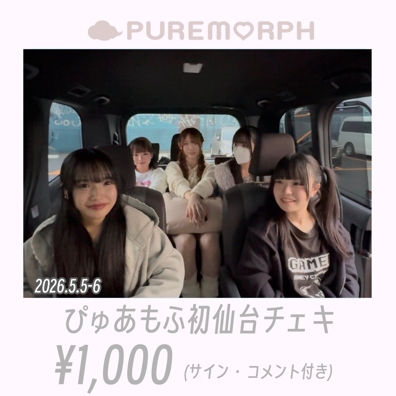 ぴゅもふ初仙台チェキ【2026.5.5-6】 | PUREMORPH ONLINE SHOP