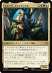 MTG《エルフ王、スランドゥイル/Thranduil, the Elvenking(HOB)》日本語 Foil
