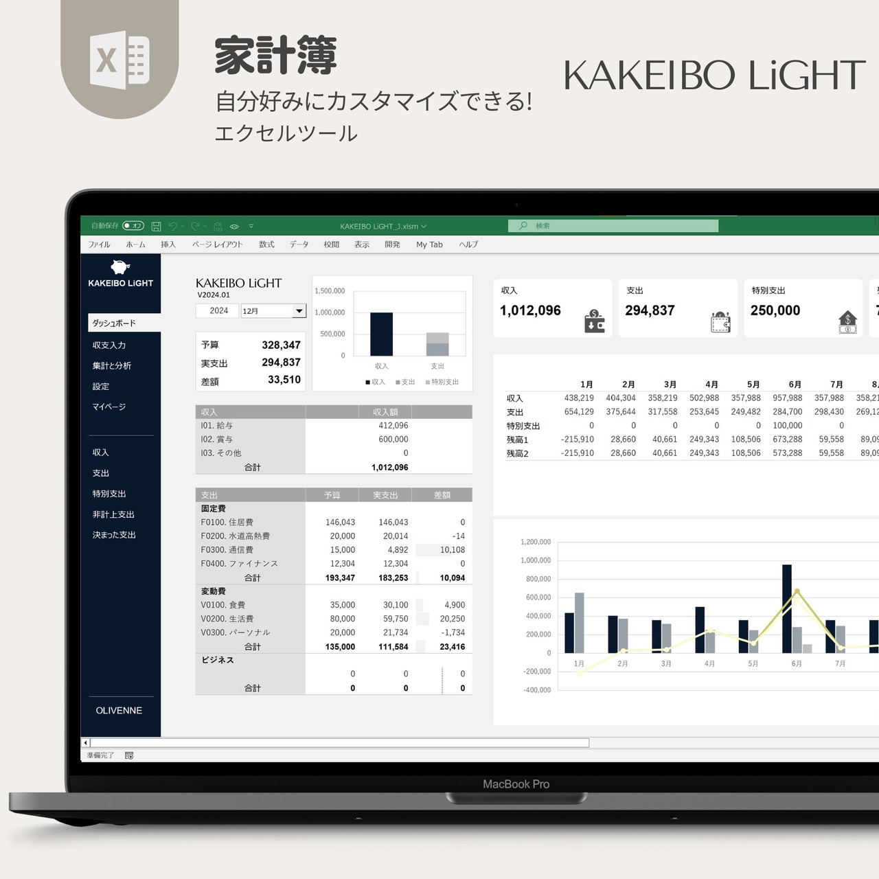 KAKEIBO LiGHT – エクセル家計簿ツール