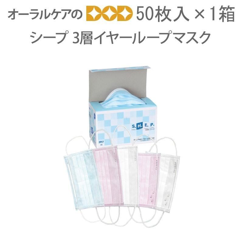 PDR シープ 3層マスク 50枚入り 個包装ではございません メール便不可