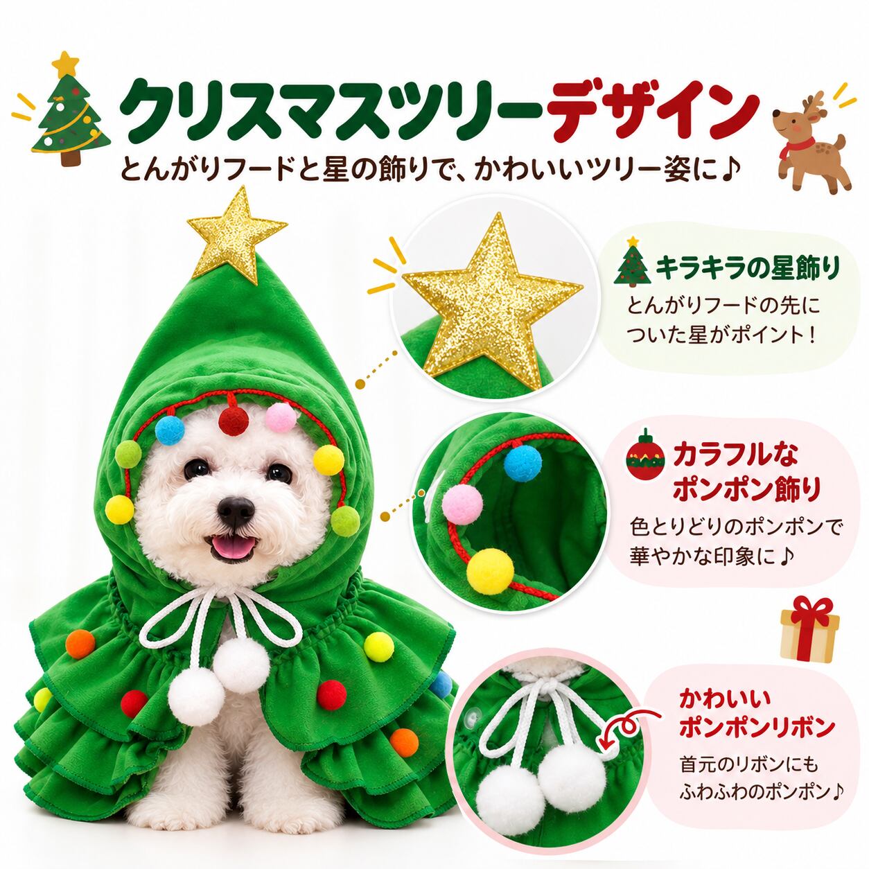 G285.犬用クリスマスツリーケープ｜ペット用クリスマス衣装｜星飾り