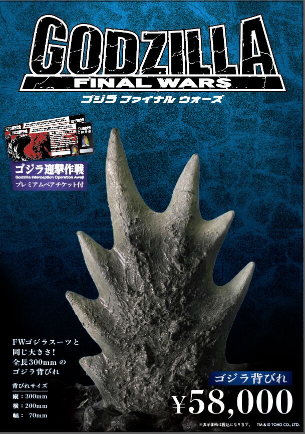 ゴジラセーター完全生産限定品-