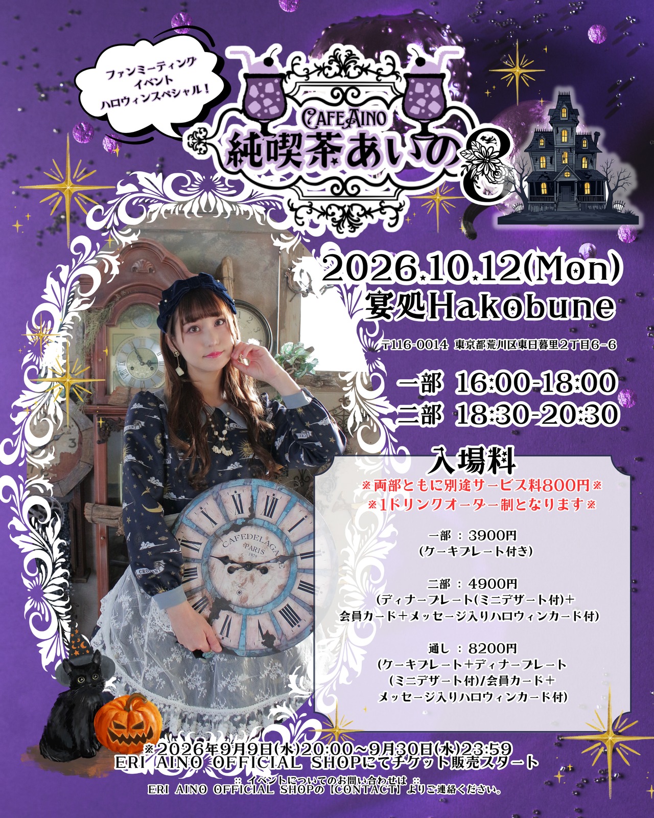 ERI AINO OFFICIAL SHOP