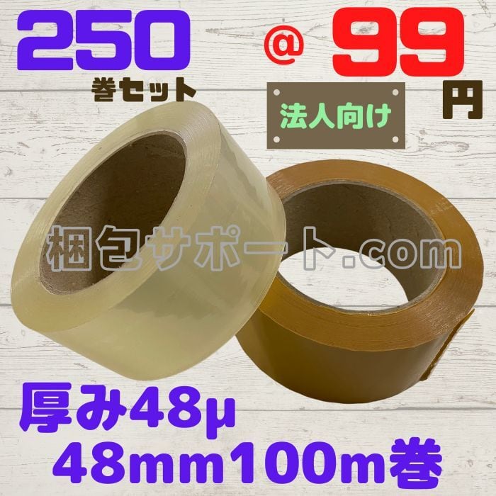 OPP粘着テープ 茶色 梱包用 幅48mm×長さ100m (50巻セット) - 1