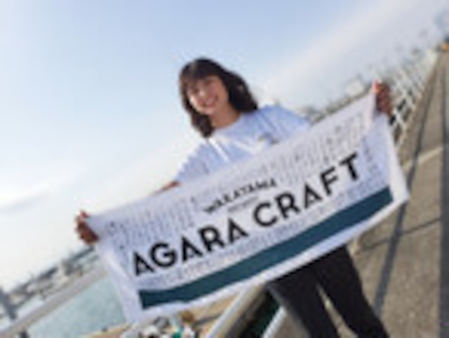 【オリジナルタオル付き】AGARA CRAFT12本セット