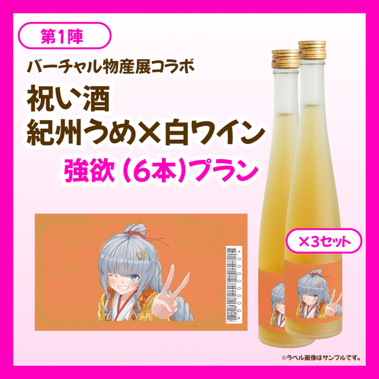 【強欲プラン】バーチャル物産展 祝い酒 紀州うめ＆白ワイン【第1陣】【10/9~10/19販売】