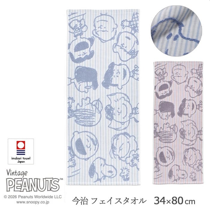スヌーピー フェイスタオル 34×80cm 西川 タオル SMILE スマイル