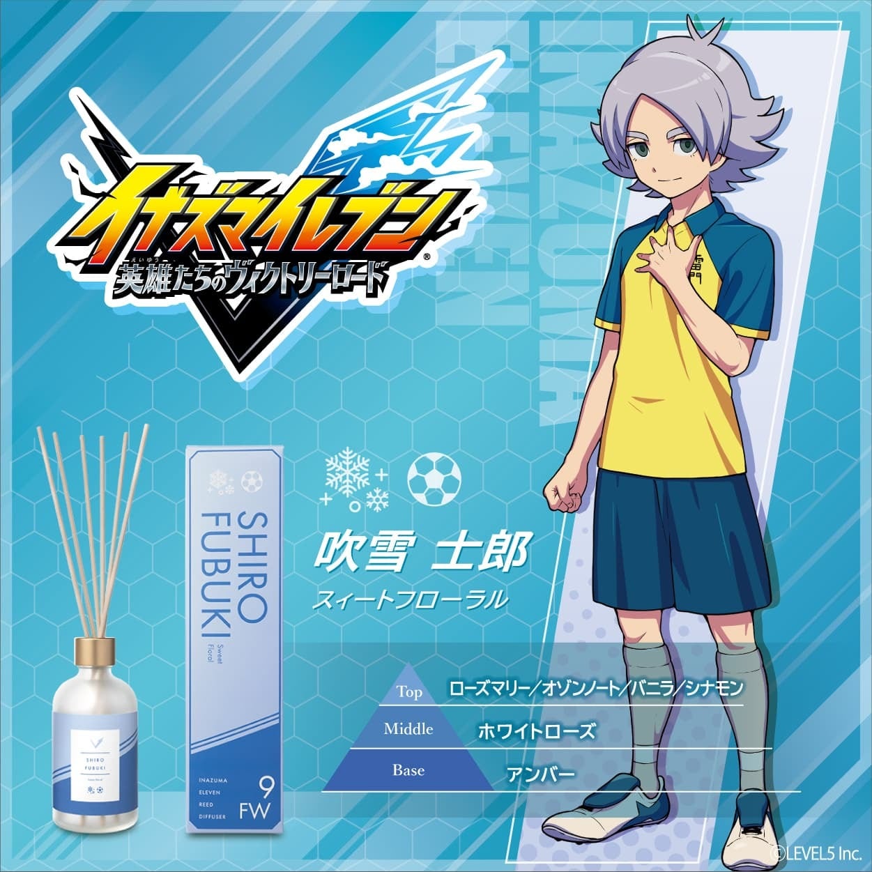 イナズマイレブン』 ルームディフューザー 吹雪士郎～スィート