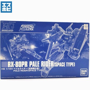 HG 1/144 ペイルライダー 空間戦仕様