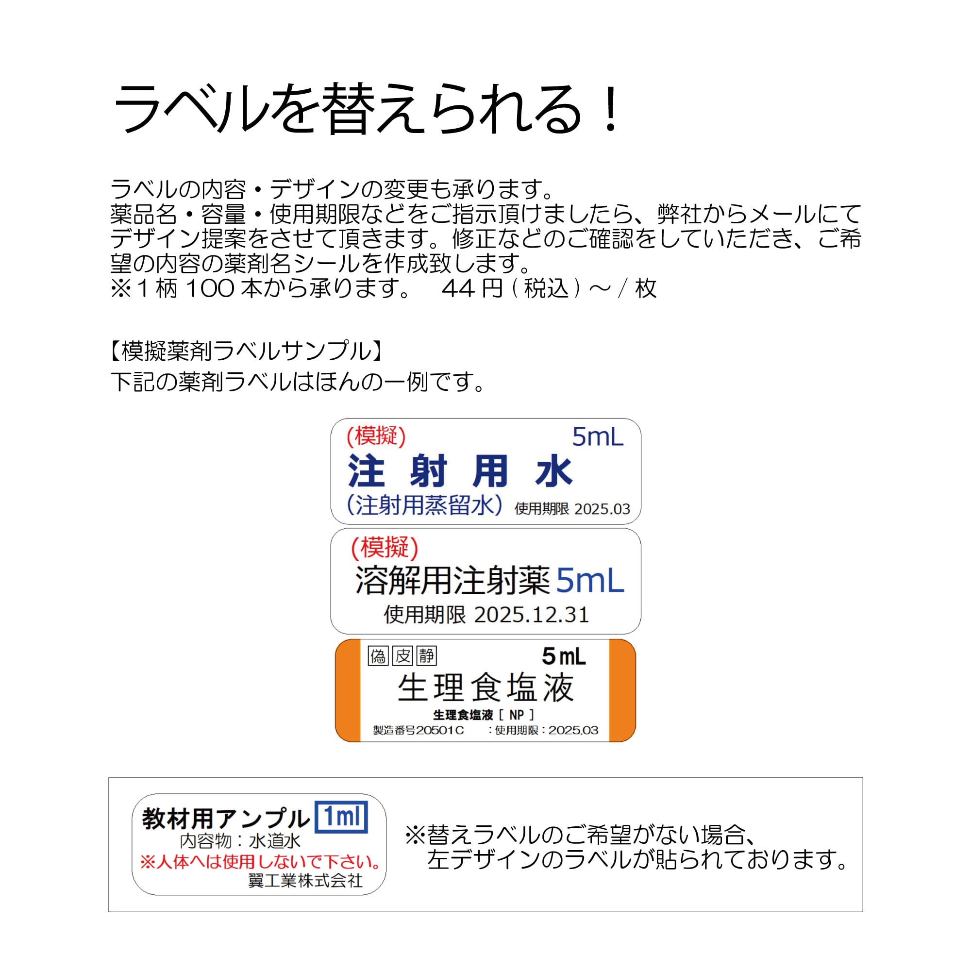 トレーニング用】150円 【 1ml 】(水道水入り) TSUBASAアンプル ツバサ