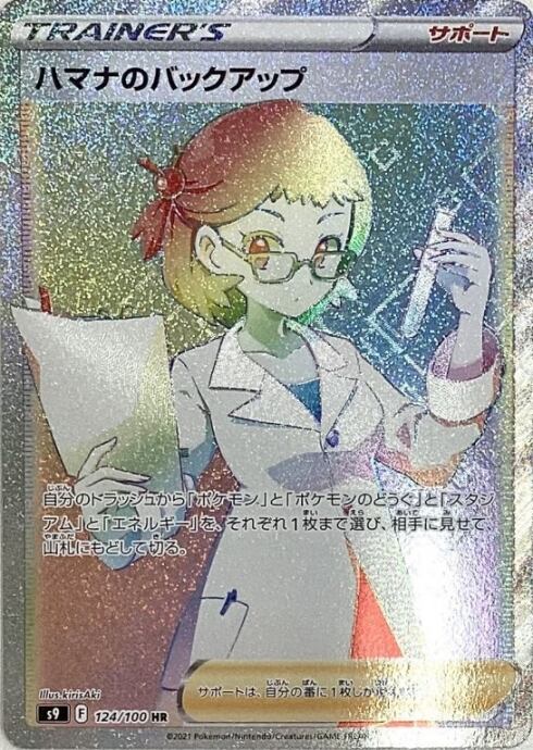 【Bランク】ハマナのバックアップ(HR)