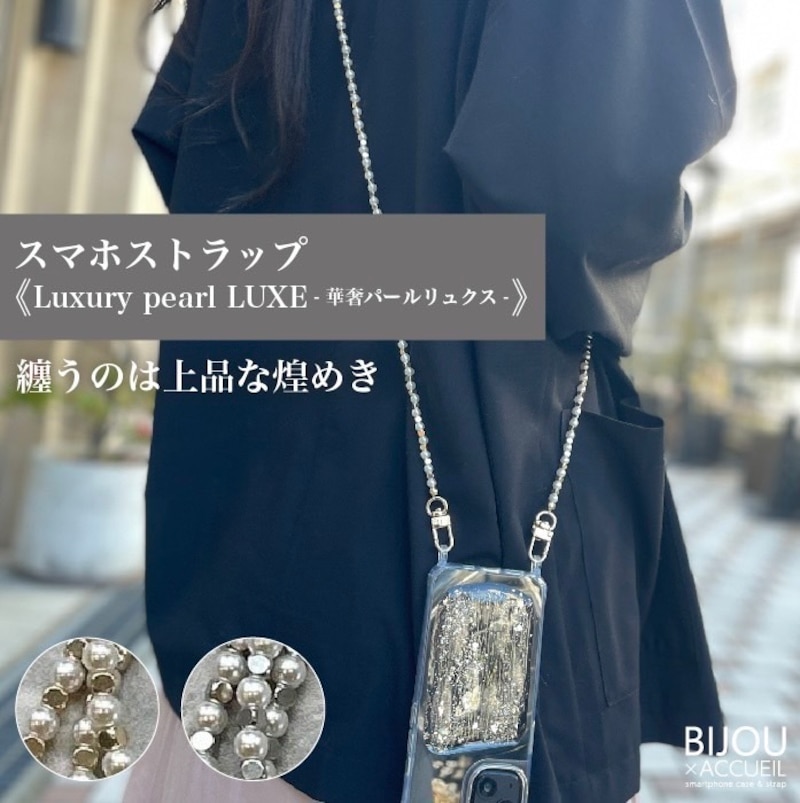 パール ショルダーストラップ 斜めがけ