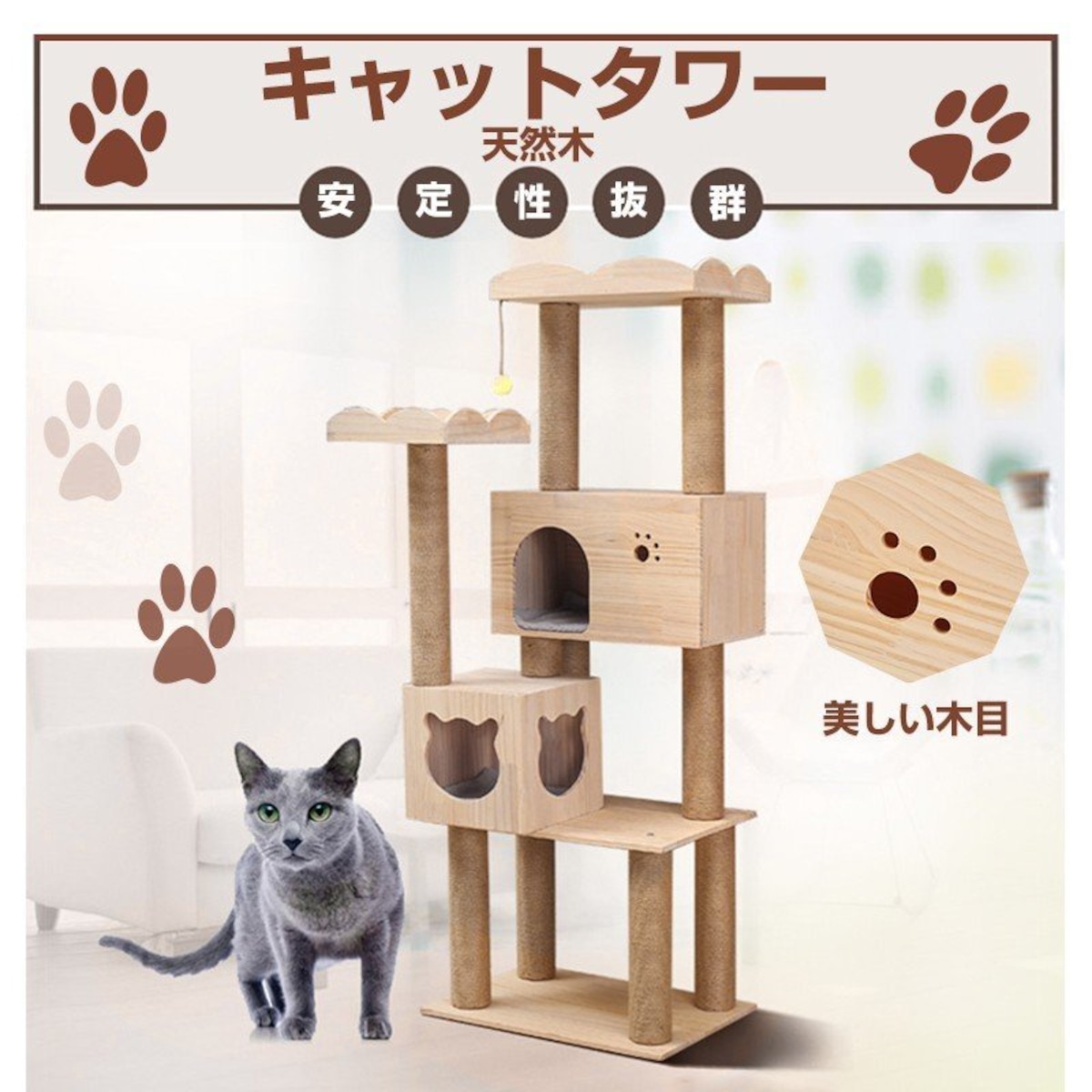 猫タワー 木製キャットタワー 据え置き 大型猫 スタンダード式 麻紐 
