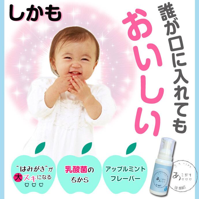 【あミガキ80ml】泡の液体歯磨き  子供 歯磨き液 液体ハミガキ 泡歯みがき 乳酸菌 歯磨き粉 子供用 歯磨き粉 オーラルケア 子供 歯に優しい 歯磨き口臭 乳酸菌 口臭予防 口が臭い 口の臭い 乳酸菌歯磨き 乳酸菌 歯周病 アミガキ あみがき