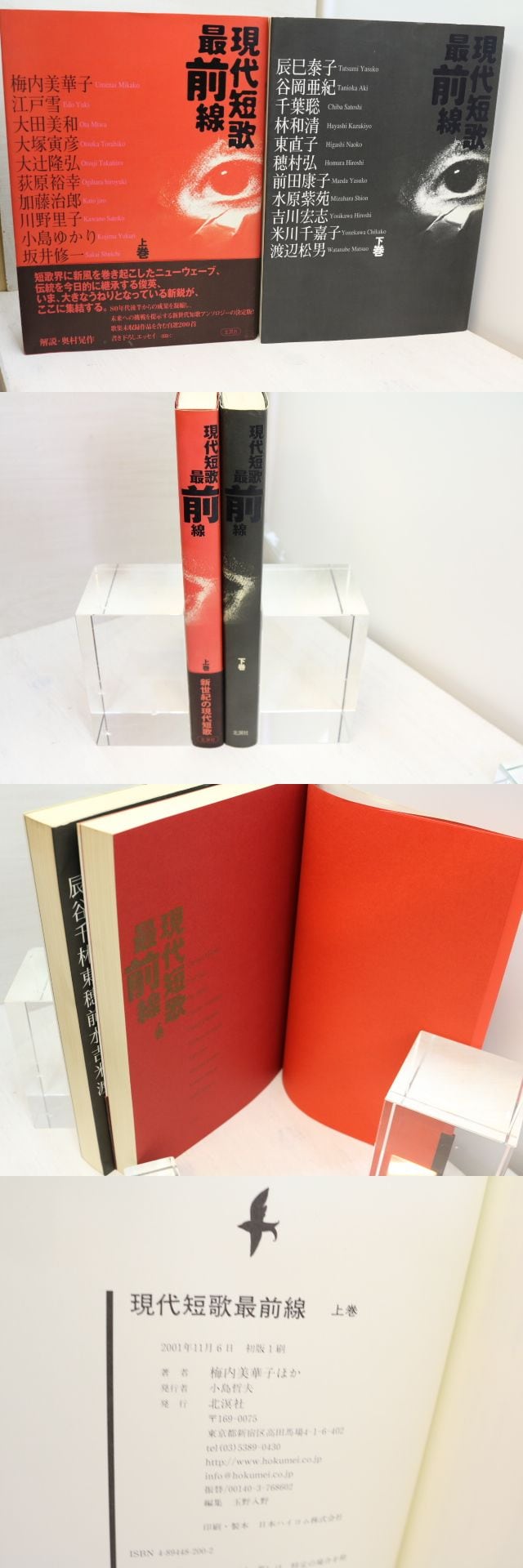現代短歌最前線 上下巻揃 / 梅内美華子 江戸雪 大田美和 大塚寅彦 大辻