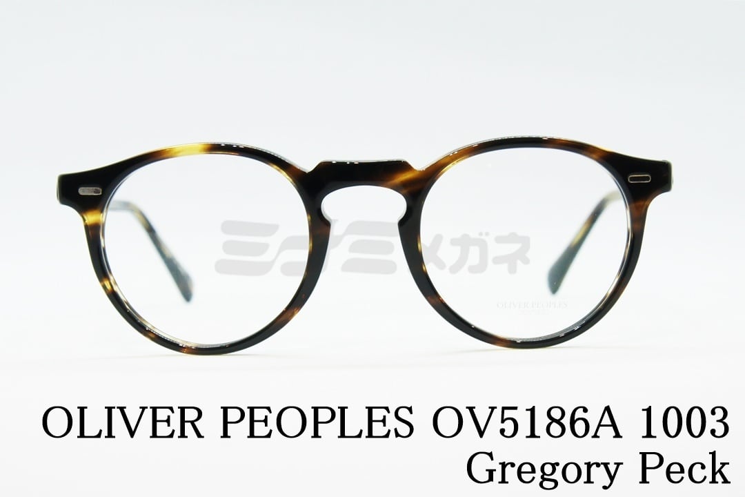 OLIVER PEOPLES メガネ OV5186A 1003 Gregory Peck ボストン グレゴリーペック オリバーピープルズ 正規品