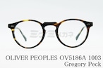 OLIVER PEOPLES メガネ OV5186A 1003 Gregory Peck ボストン グレゴリーペック オリバーピープルズ 正規品