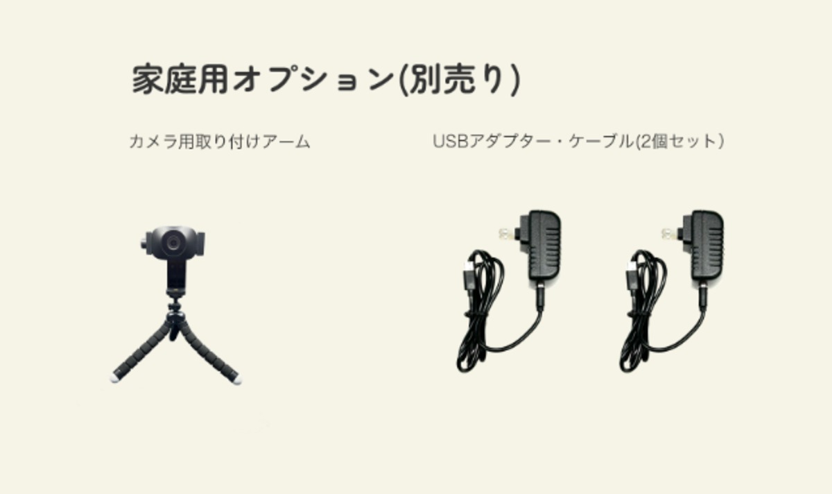 はむ様ご確認用 車載ベビーモニター ミマモ 家庭用オプションOP-063ACA | KEIYO