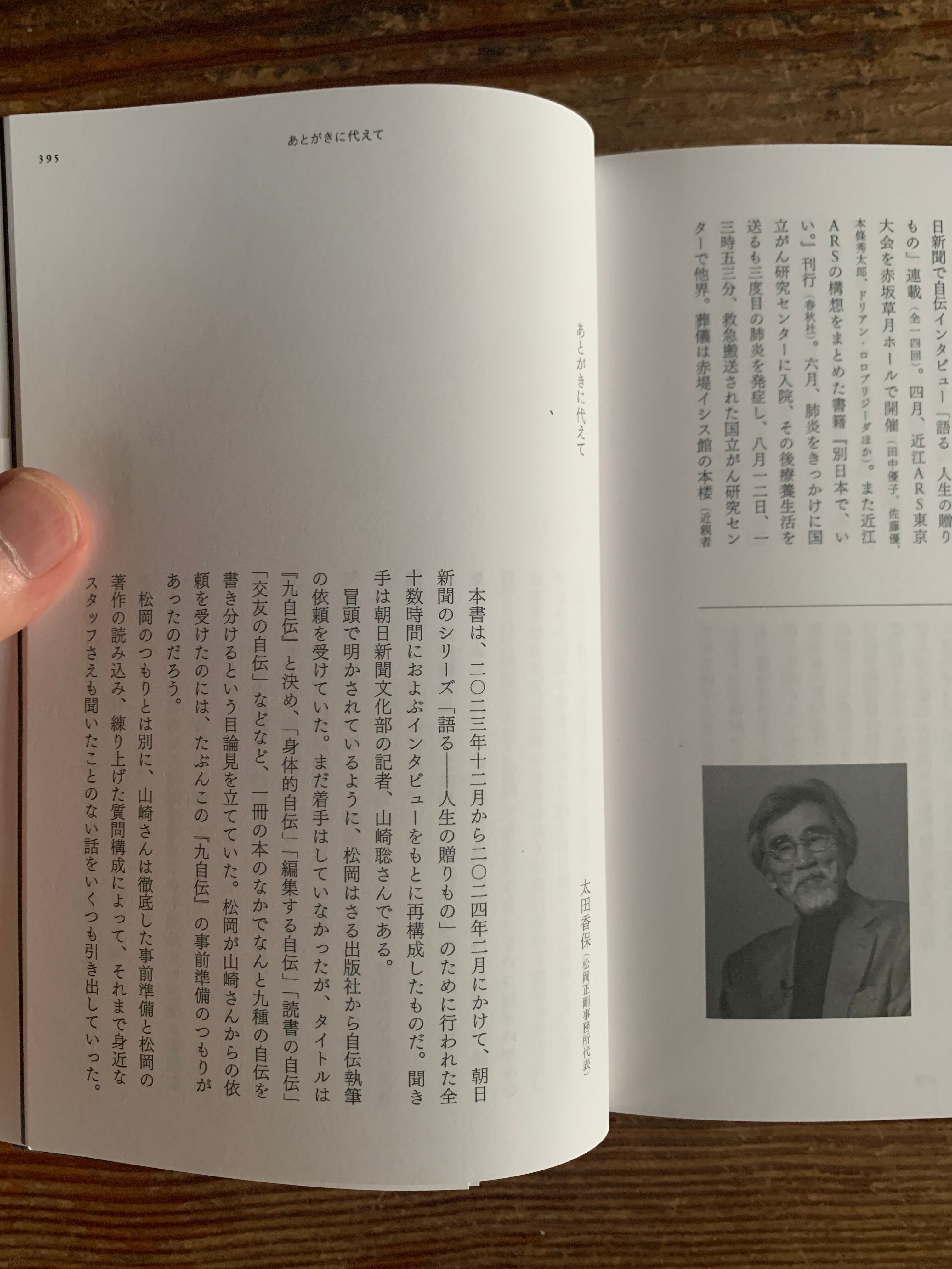 松岡正剛『世界のほうがおもしろすぎた』 | STANDARD BOOKSTORE