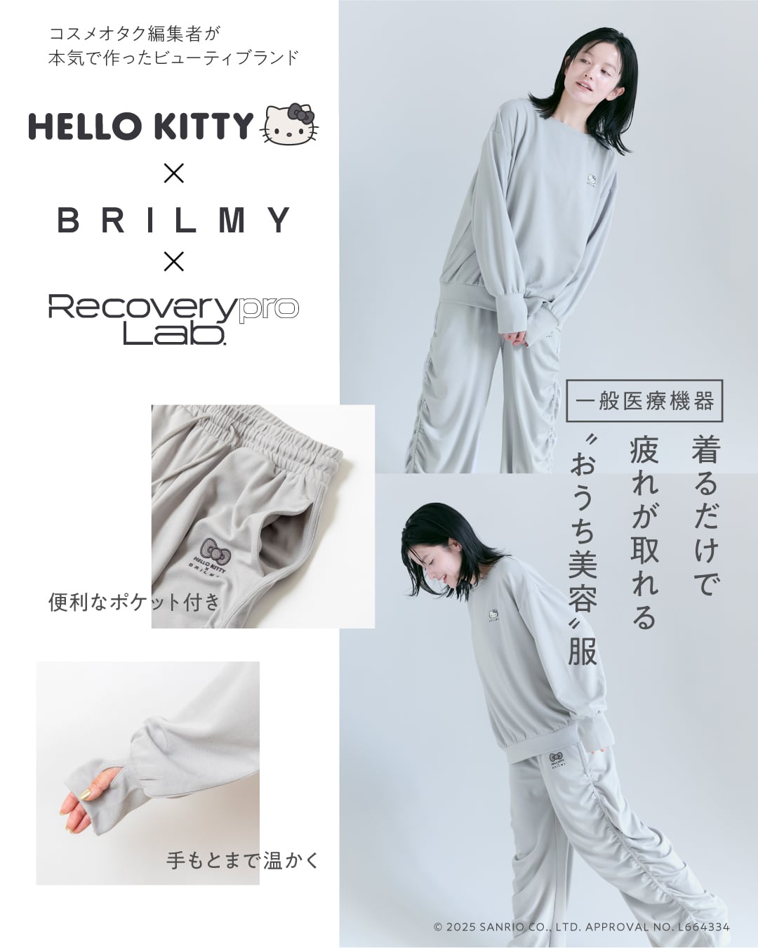 HELLO KITTY×Recoverypro Lab.×BRILMY ROOM WEAR | BRILMY