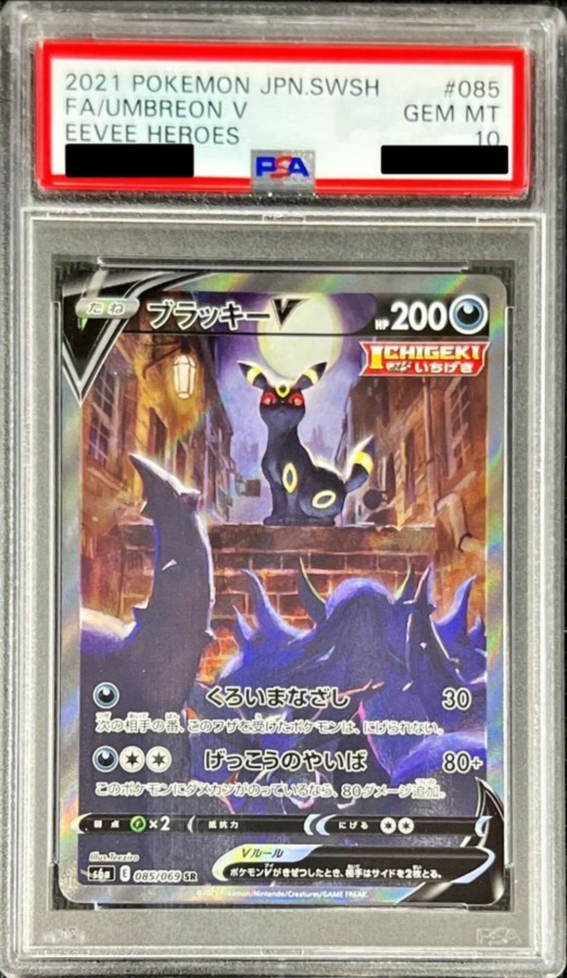 PSA10鑑定済〕ブラッキーV(SA)【SR】{085/069} | Pay ID
