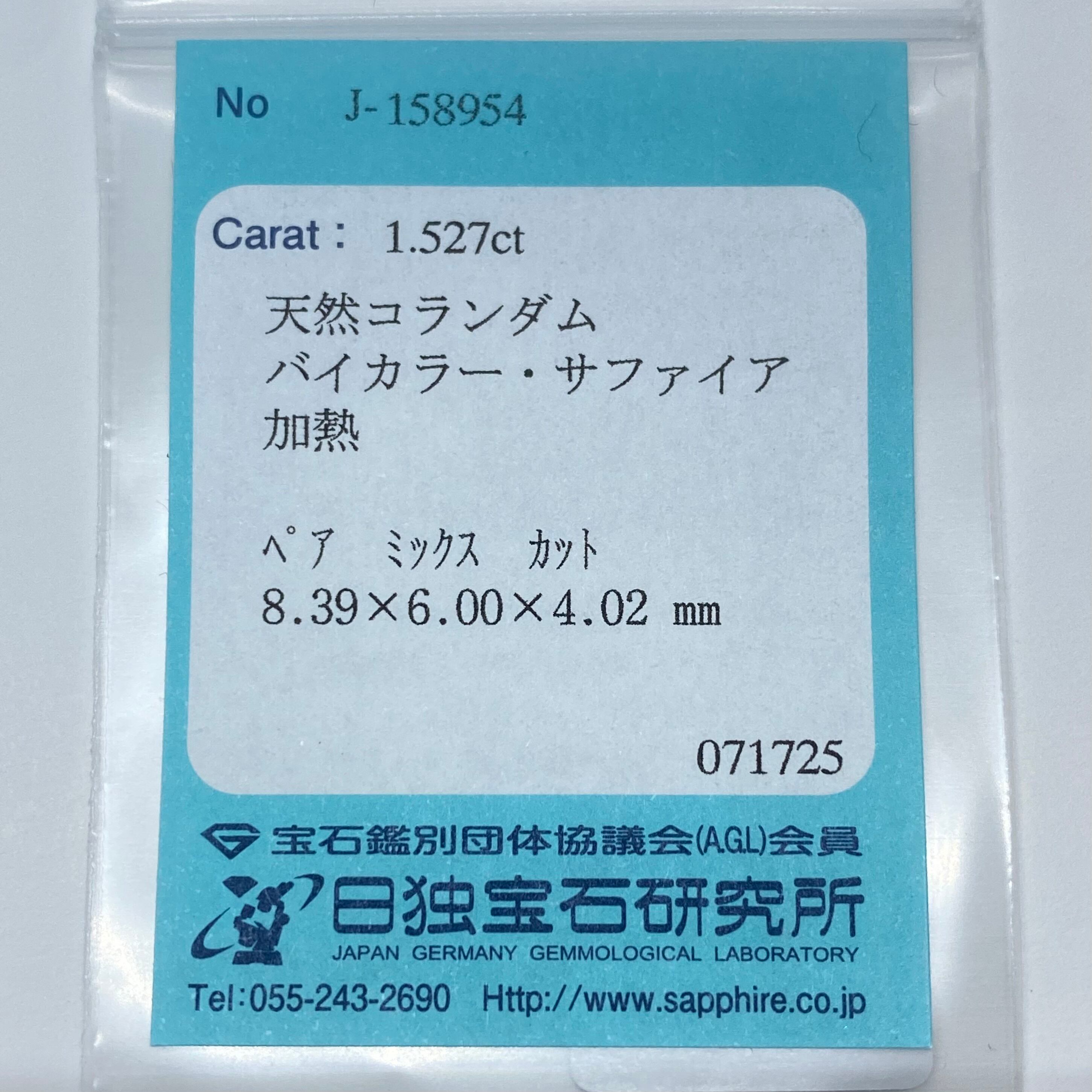 表情豊かなシルキーバイカラーサファイア